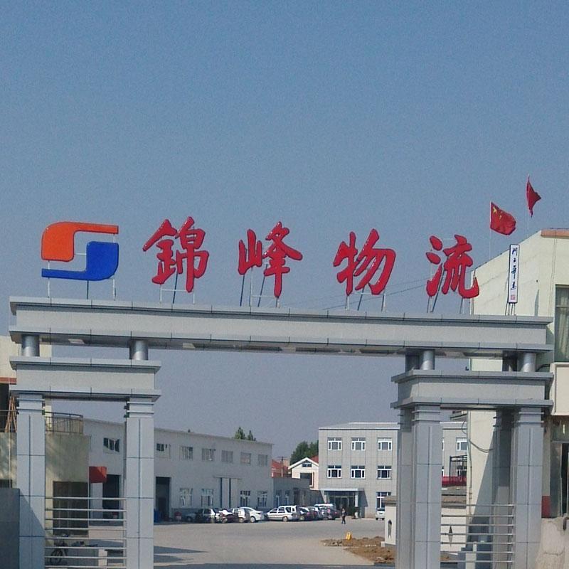 天津市锦峰货物运输有限公司